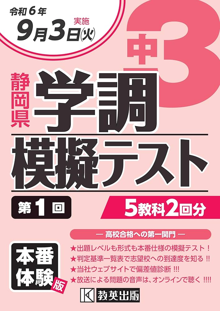 サナル　中3 全県模試　静岡県進学模試　実力考査 全国実力考査（模試） | 佐鳴予備校-愛知静岡の学習塾 集団指導